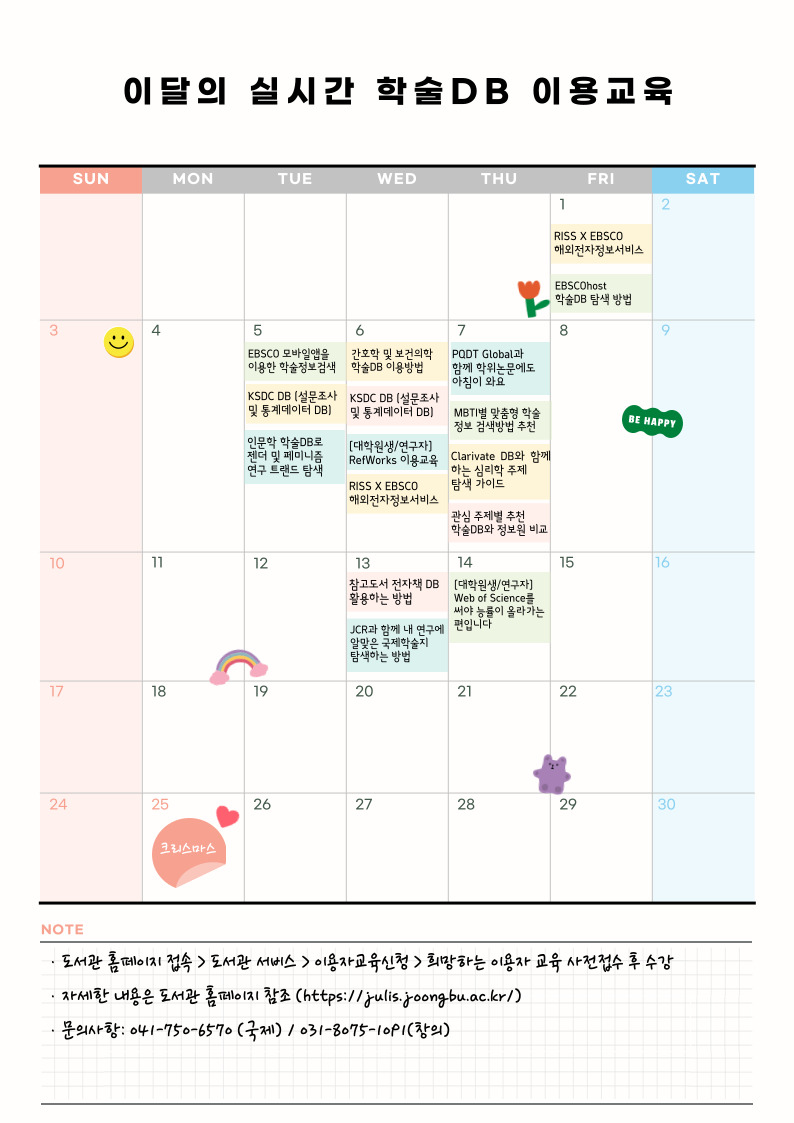 [전체] 12월 실시간 학술DB 이용교육 및 이벤트 안내